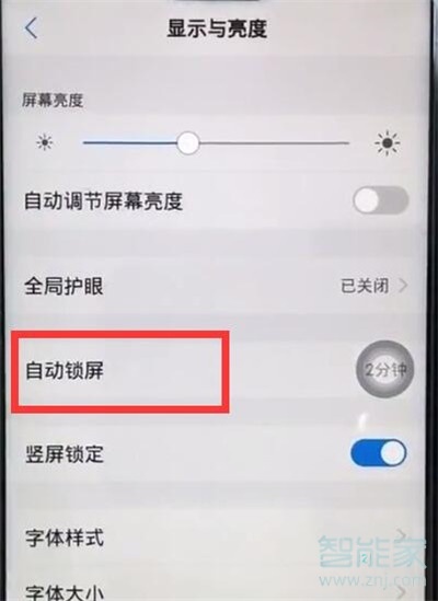 vivoy7s怎么设置自动锁屏时间