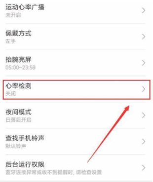 小米手环6怎么测心率