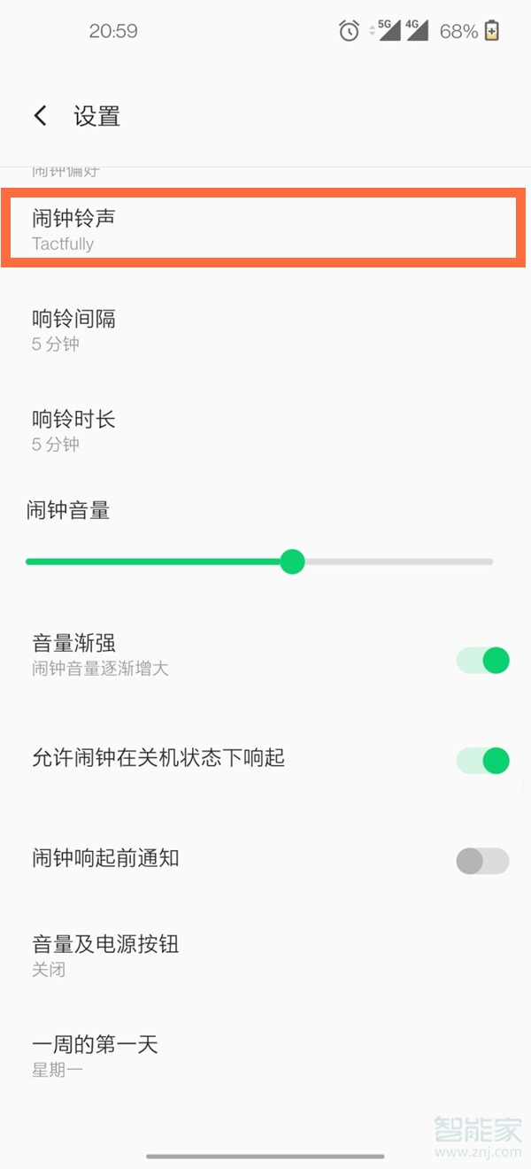一加8pro怎么设置闹钟铃声
