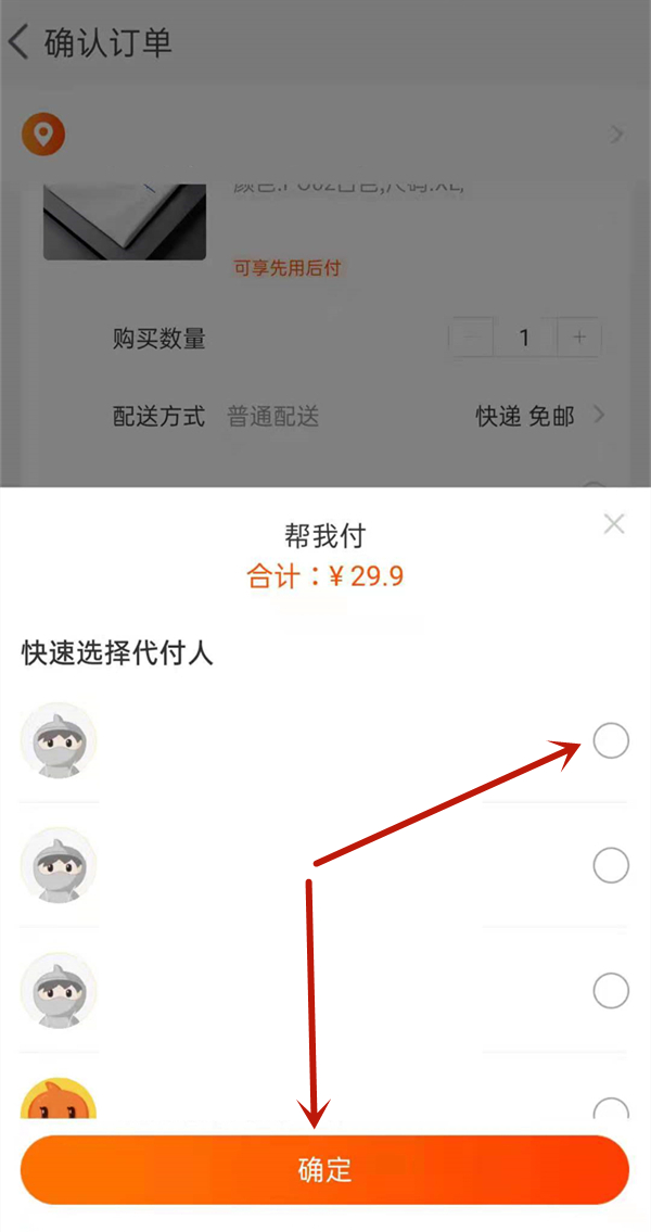 淘宝怎么朋友代付款