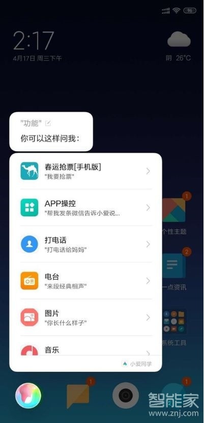 小爱同学没有声音