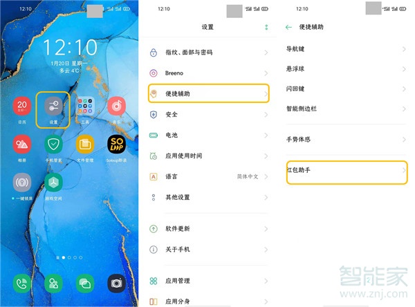 opporeno3pro红包提醒怎么设置