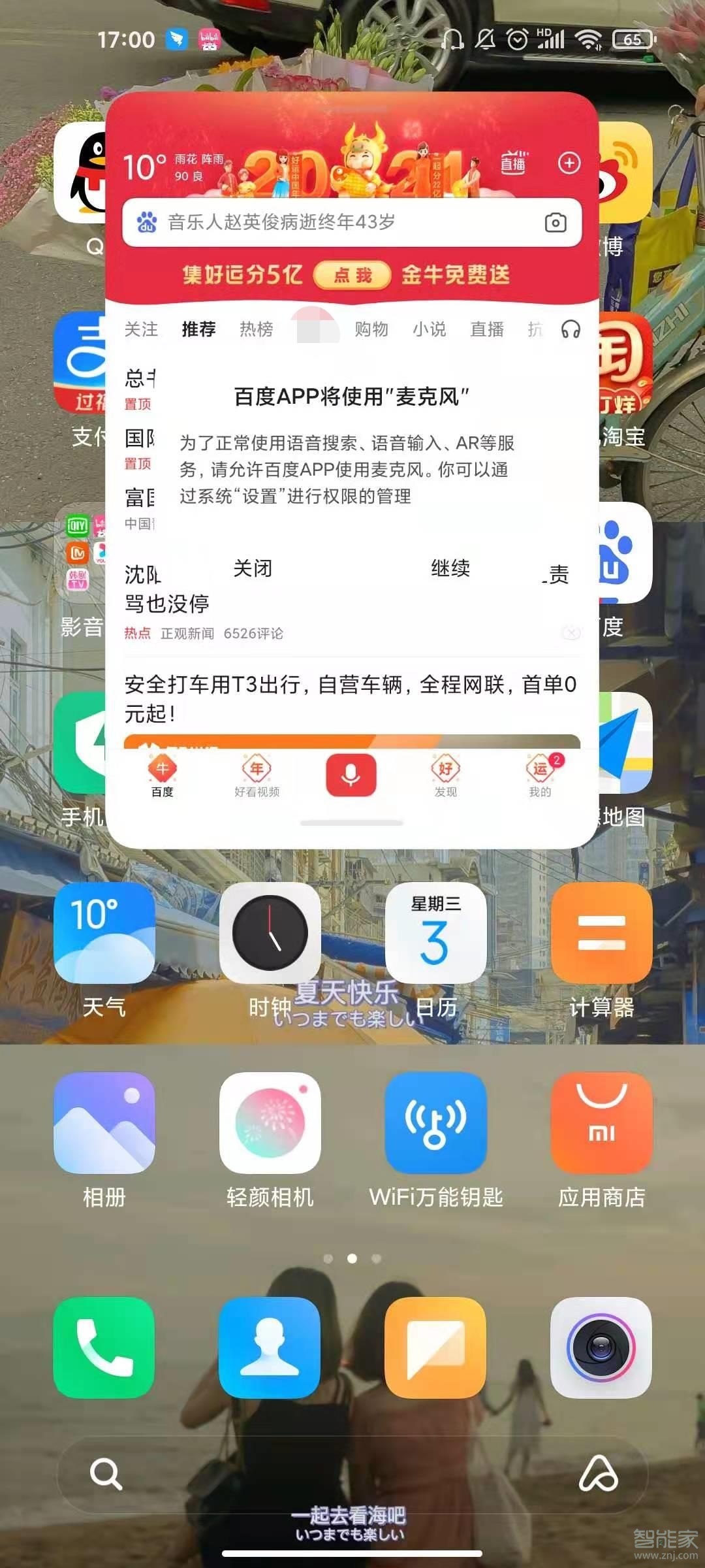 小米10s怎么开小窗模式