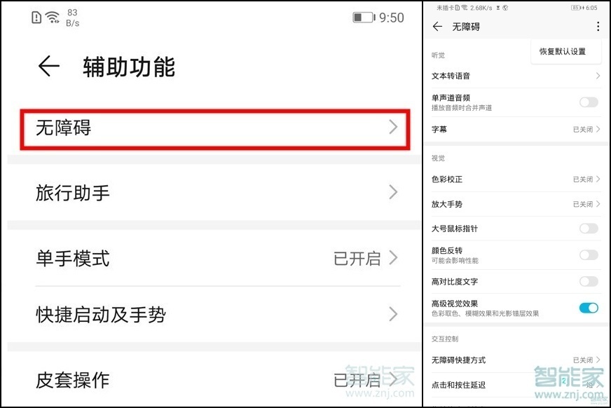 华为nova6怎么开启无障碍模式
