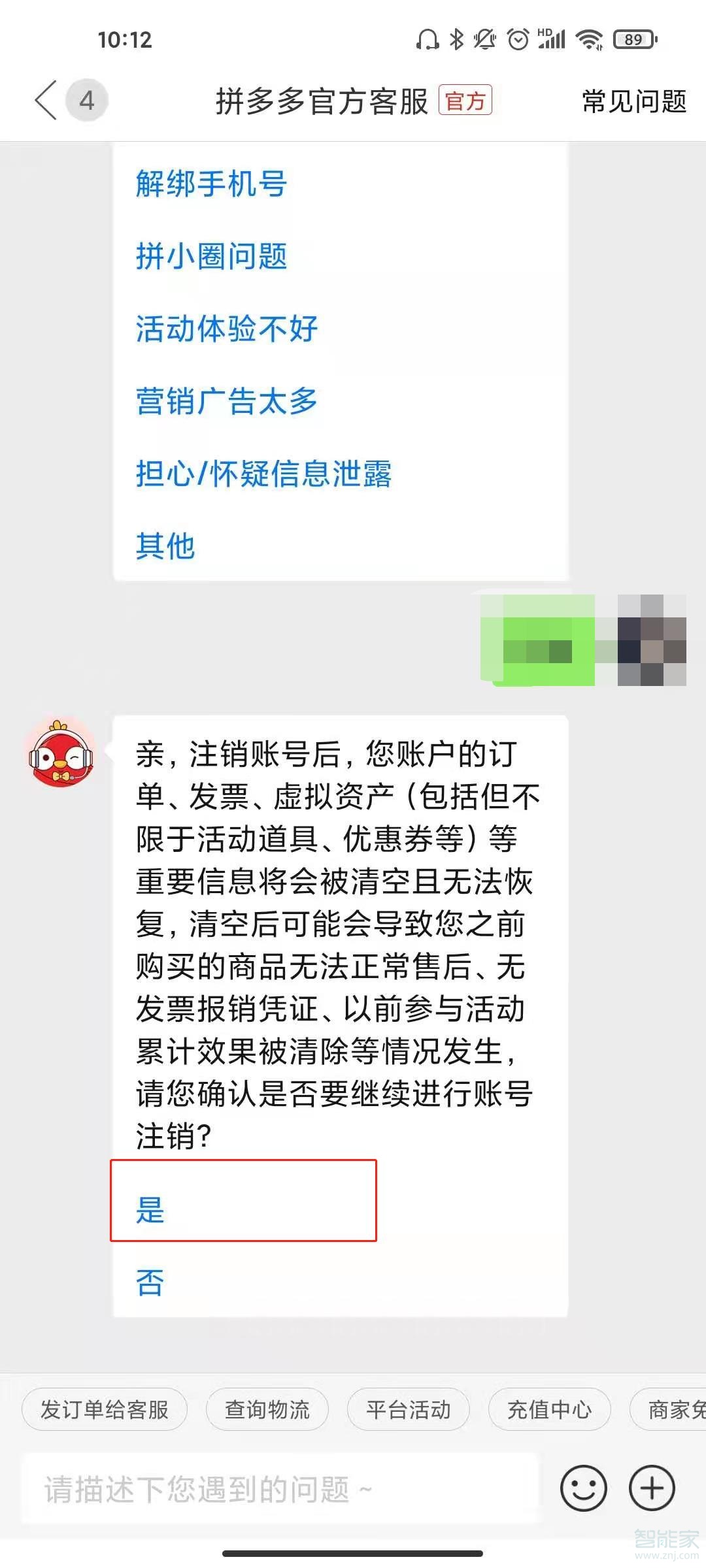 拼多多怎么注销实名认证