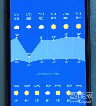 一加7pro怎么查看天气预报
