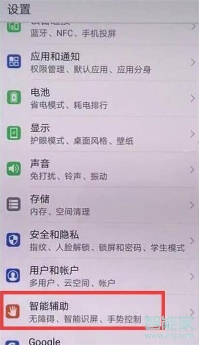 华为p30pro怎么关闭防误触模式