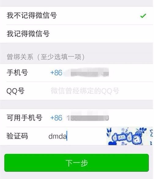 微信密码忘了手机号也换了没绑定qq怎么办