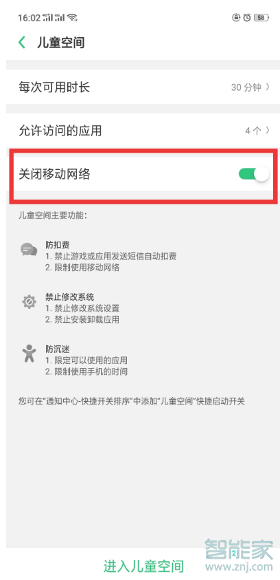 OPPO k5怎么设置儿童空间