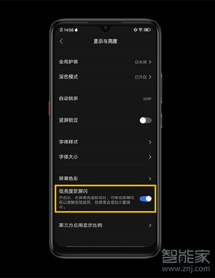 iqooneo怎么打开DC调光