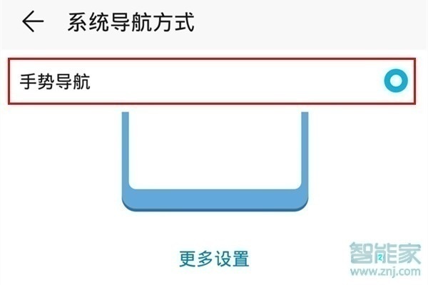 华为nova5z怎么设置手势导航