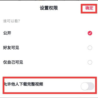 抖音怎样设置不能被下载