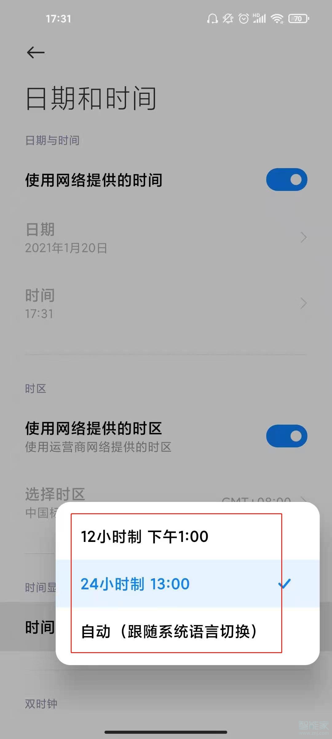 小米11时间设置在哪