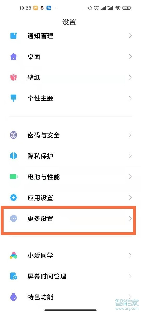 红米note9怎么设置时间