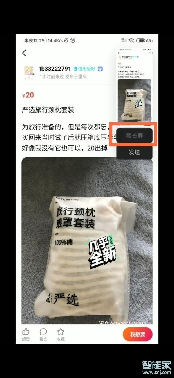 小米11青春版怎么截长图