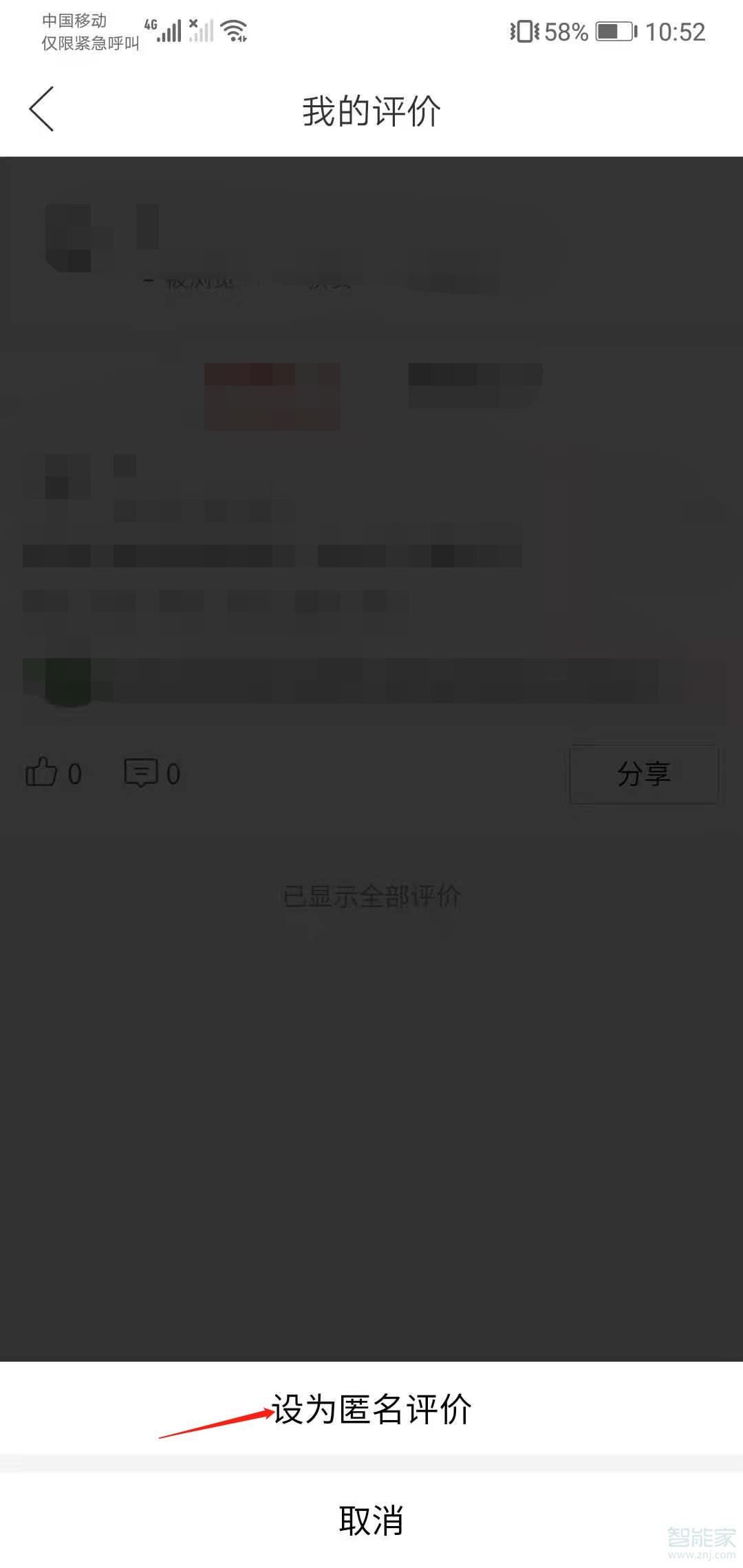 拼多多我的评价怎么删除