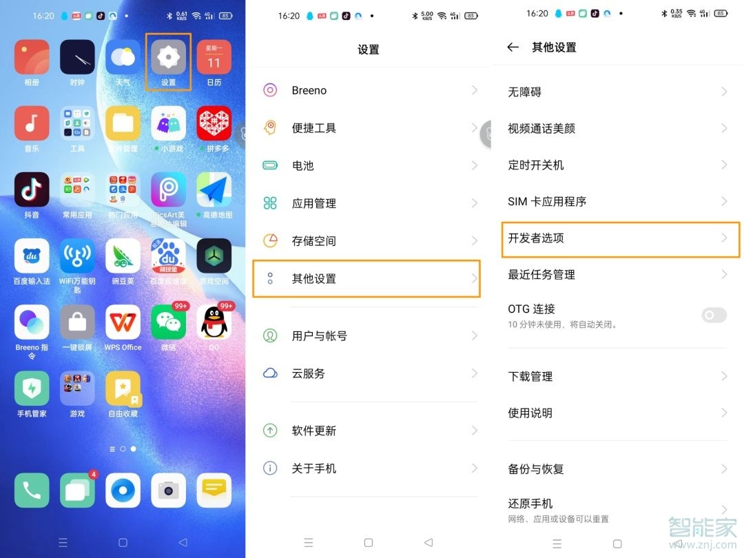 opporeno5调试模式怎么关闭