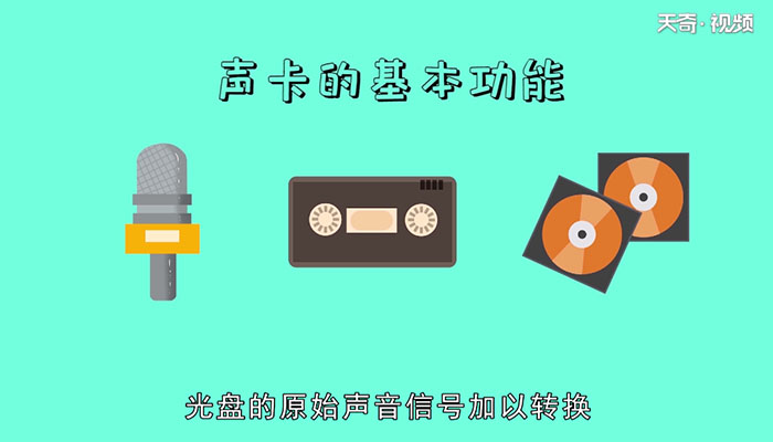 声卡是什么  什么是声卡