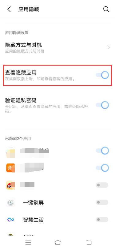 vivo手机隐藏应用怎么打开