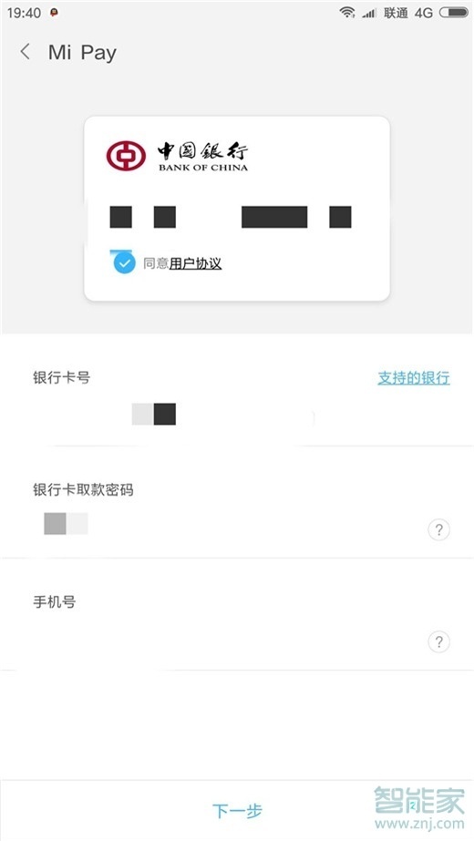 小米9pro怎么开通mipay