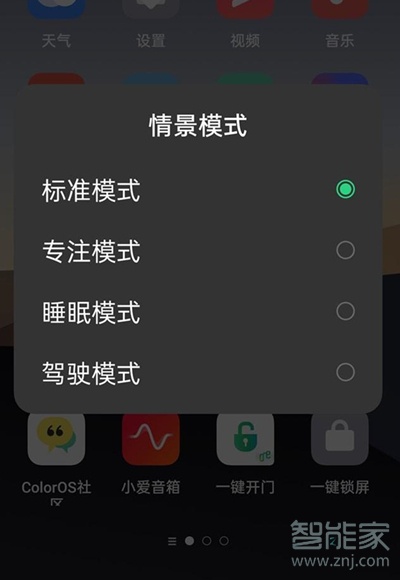 oppo手机情景模式在哪里设置