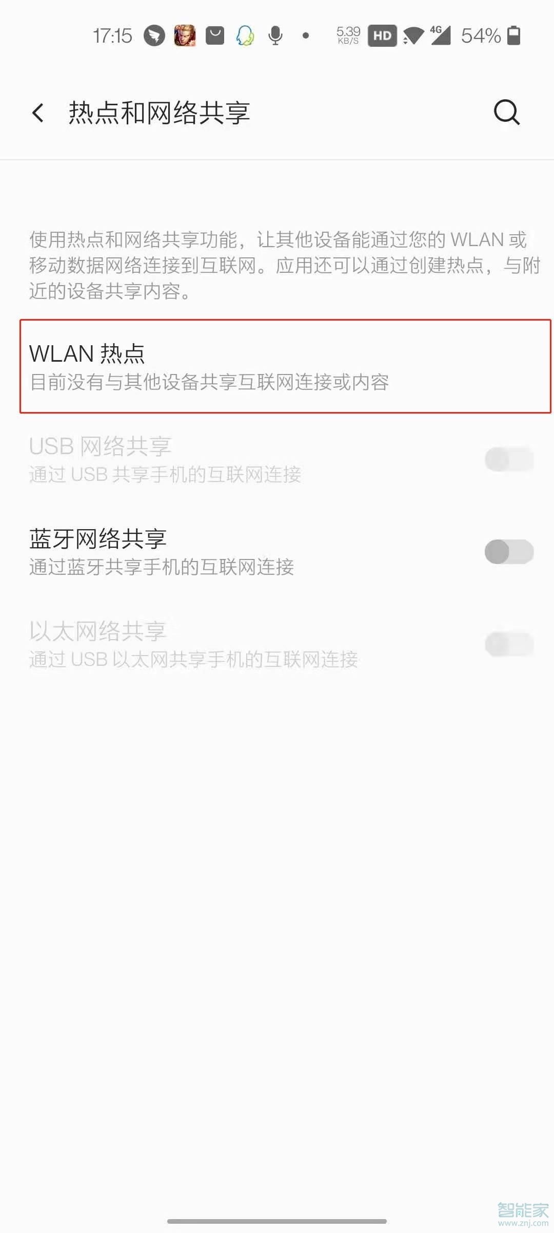 一加8pro怎么设置热点密码