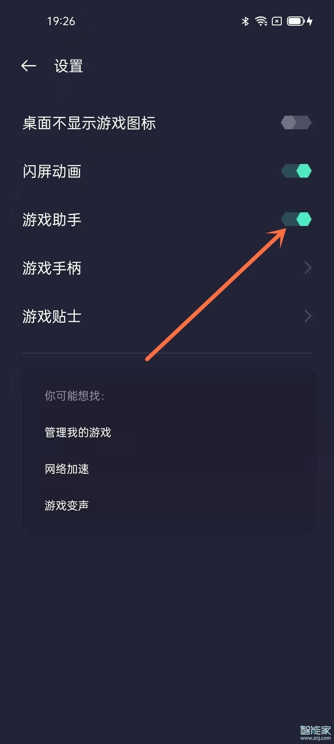 opporeno5pro游戏助手怎么关闭