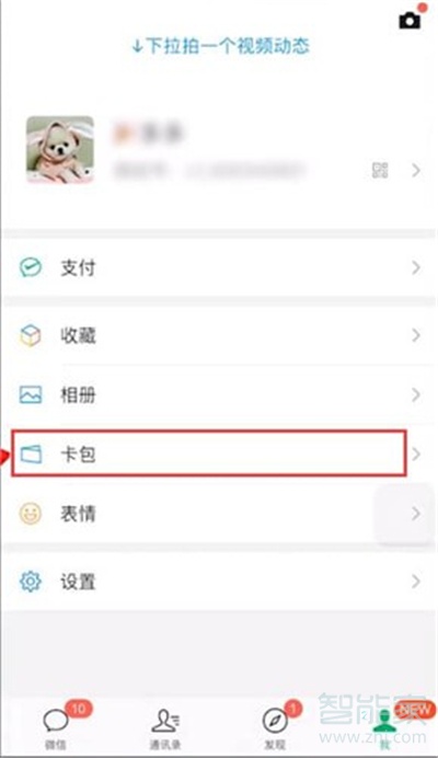 微信卡包怎么开启