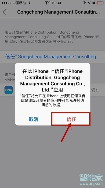 iphone11pro max设备管理在哪里