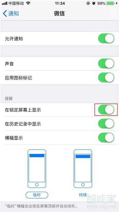 iPhone11pro max怎么关闭通知显示消息详情