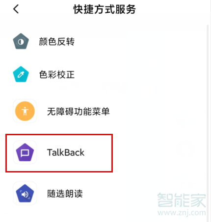 红米Redmik30的talkback在哪