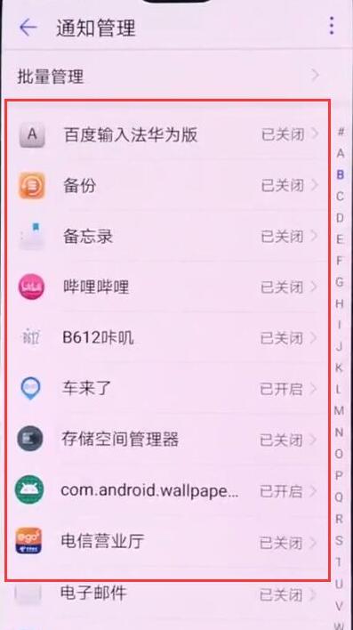 华为p30pro短信没声音怎么办