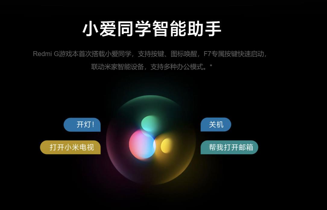 红米g2021有小爱同学吗