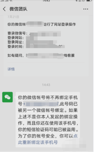 微信电话怎么解绑