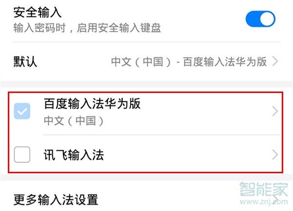 荣耀9x怎么更换输入法