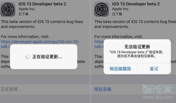 ios13无法验证更新