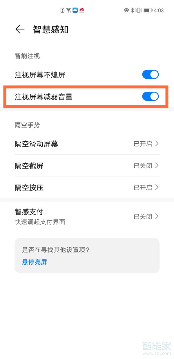 华为mate40怎么设置注视减弱音量