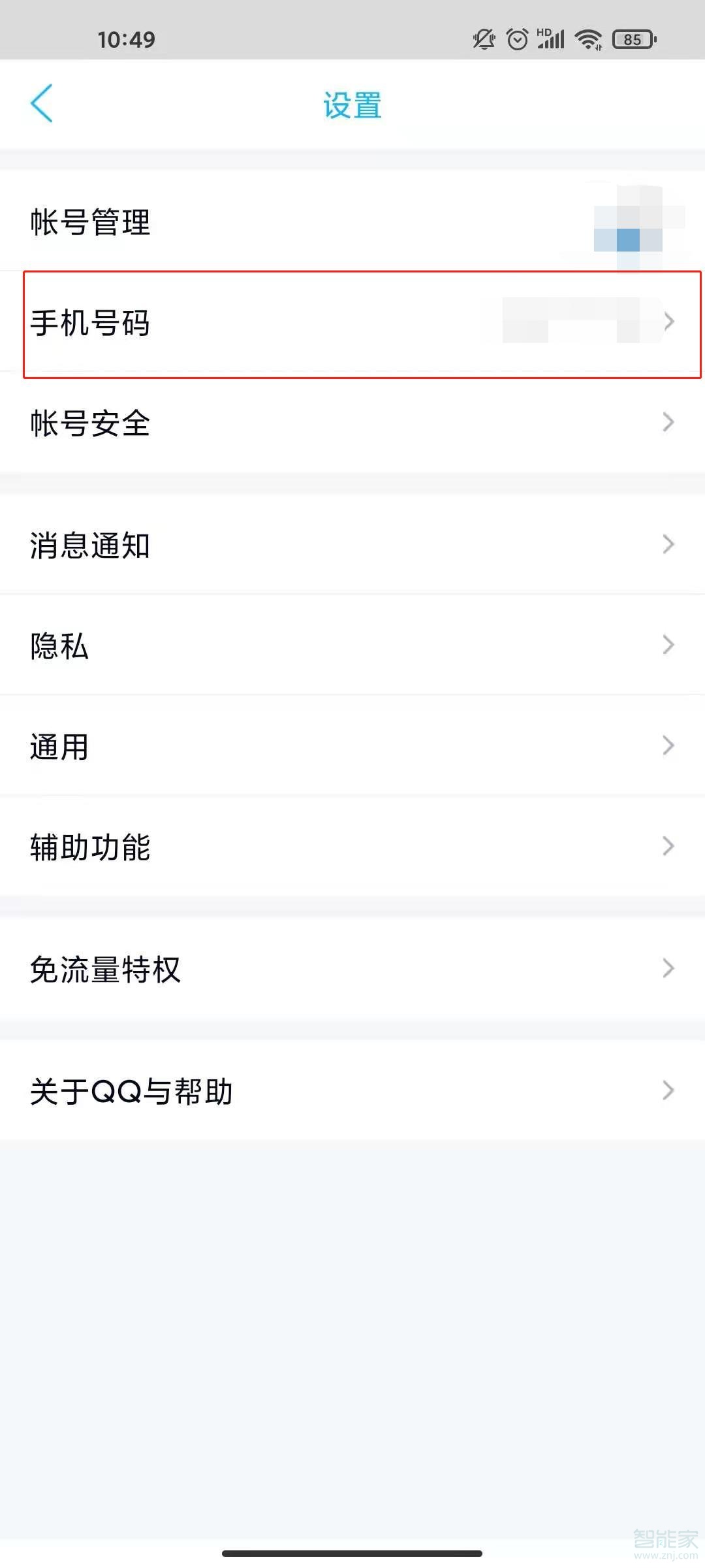 qq更换绑定手机号怎么更换