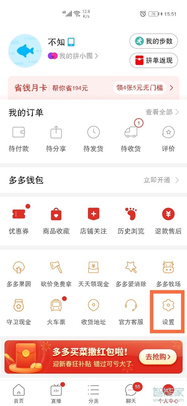 怎么关闭拼小圈不让别人看到我买的东西