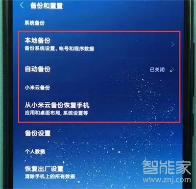 小米cc9e怎么备份