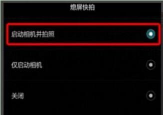 荣耀20怎么设置熄屏快拍
