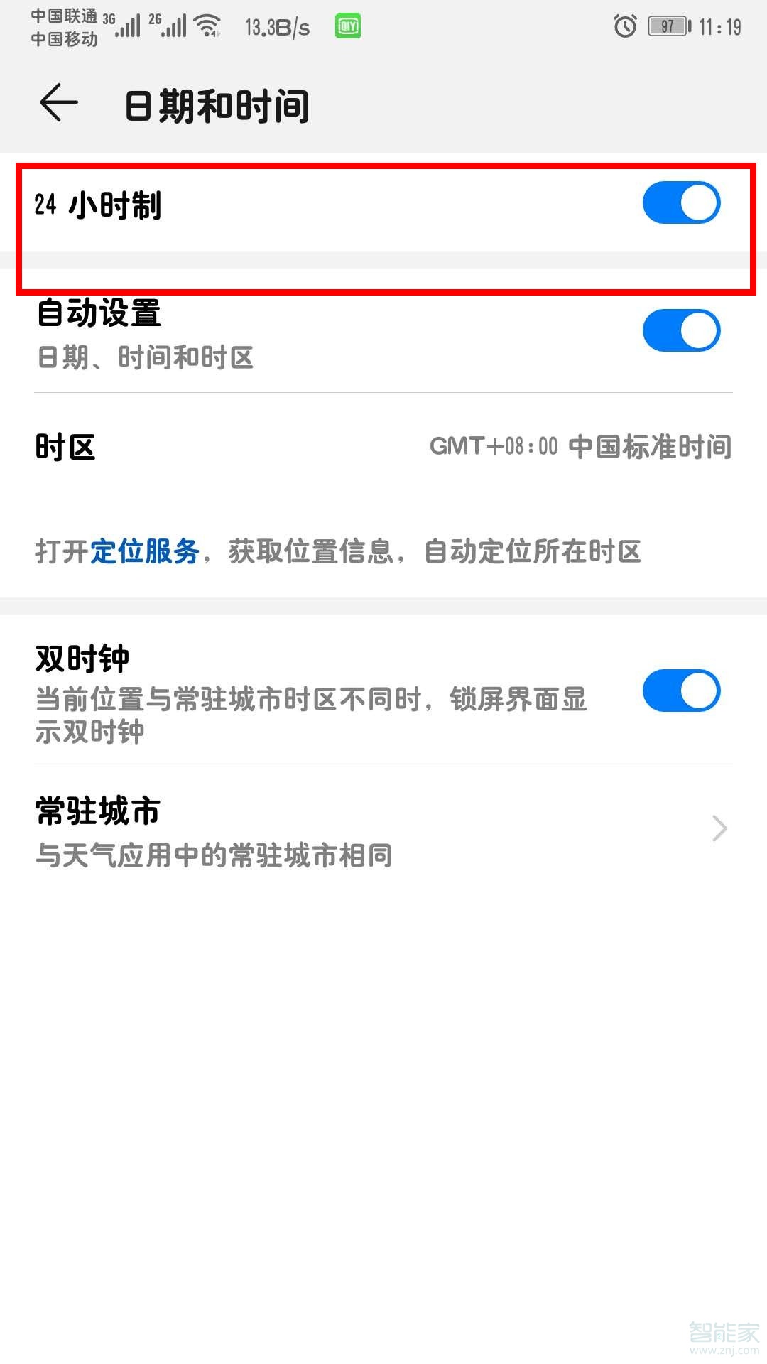 华为手机如何设置时间24小时