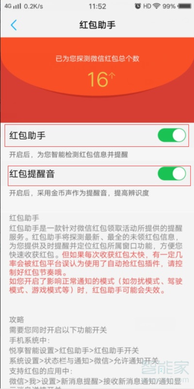 vivoS1怎么设置红包提醒