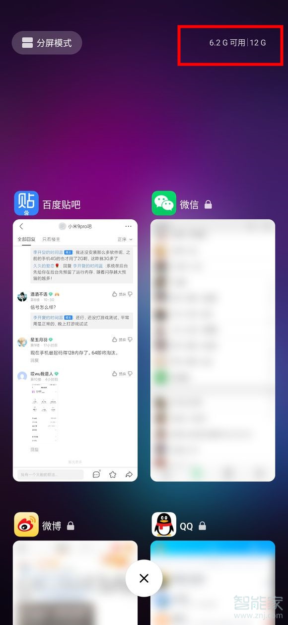 小米cc9pro怎么查看剩余运行内存