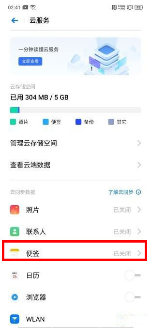 OPPO k5手机怎么同步便签