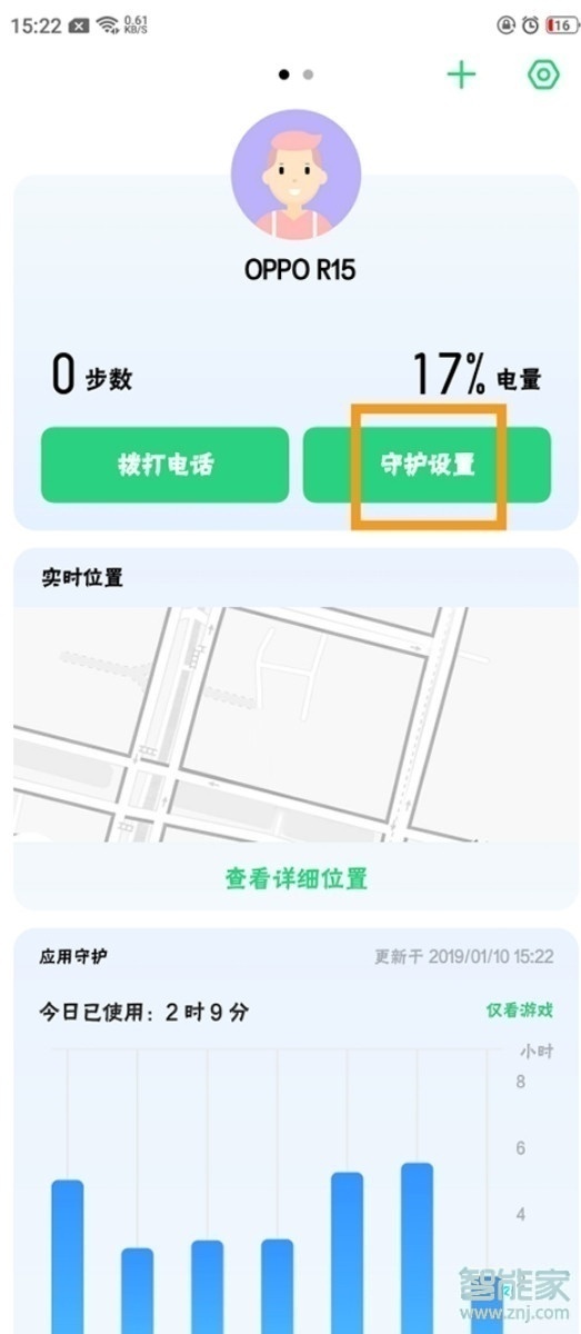 realme Q怎么解除远程守护