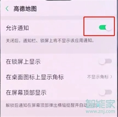 OPPO Reno3怎么关闭应用通知