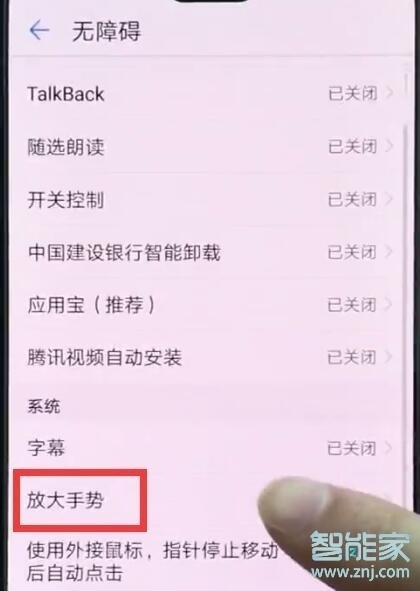 华为nova5pro怎么使用放大手势
