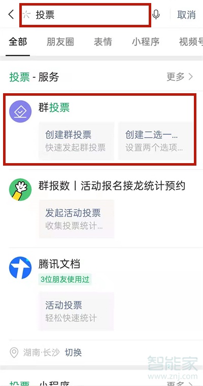 微信投票怎么创建投票
