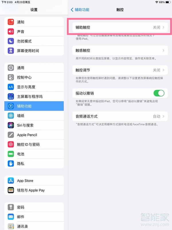 ipad虚拟home键怎么设置